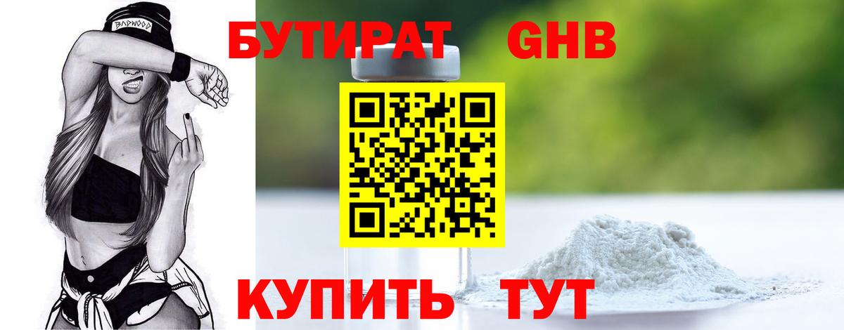 Бутират GHB Дедовск