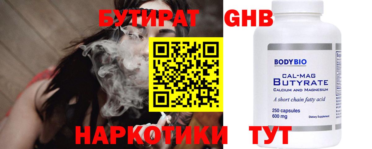 Дедовск  Бутират BDO 33%  Вход с VPN 