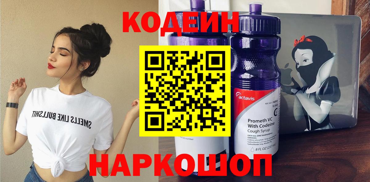 Кодеиновый сироп Lean Purple Drank Дедовск