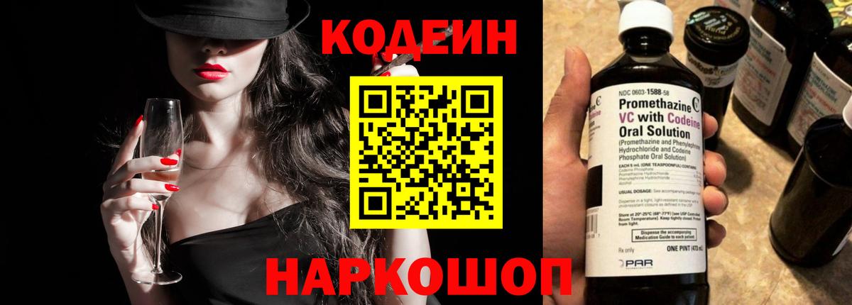 Кодеиновый сироп Lean напиток Lean (лин)  Вход с VPN  наркошоп  Дедовск 